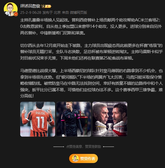  詹?。夯蜀R下半場(chǎng)兩翼齊飛太厲害，這賽季西甲三雄爭(zhēng)霸難分高下