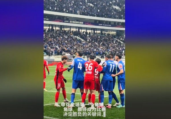  媒體人談超級杯：角球，成為了申花逆轉取勝的關鍵詞