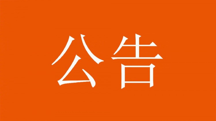  球迷直播訓(xùn)練透露戰(zhàn)術(shù)，山東泰山俱樂部發(fā)公告呼吁球迷停止該行為