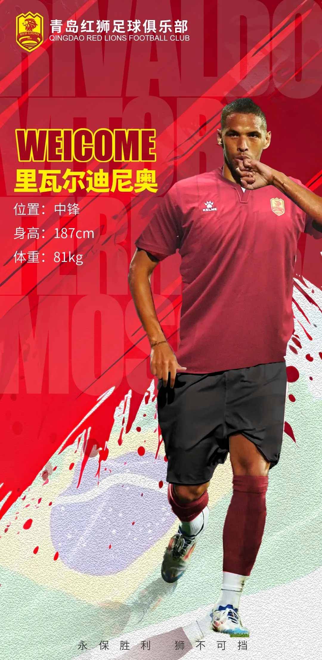  官方：里瓦爾多之子里瓦爾迪尼奧加盟中甲青島紅獅，雙方簽約3年