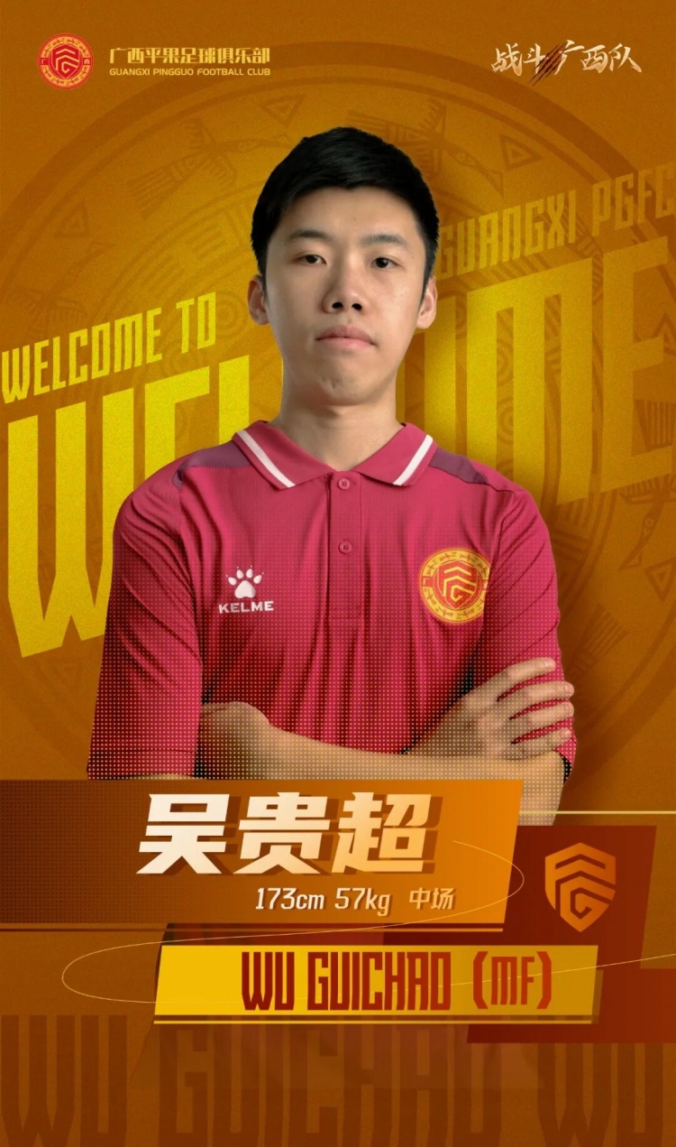  廣西平果FC官宣｜歡迎吳貴超加盟廣西平果足球俱樂(lè)部！