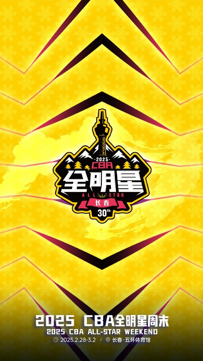  澎湃新聞：今年的CBA全明星，帶來了過去的感動(dòng)，還有當(dāng)下的反思