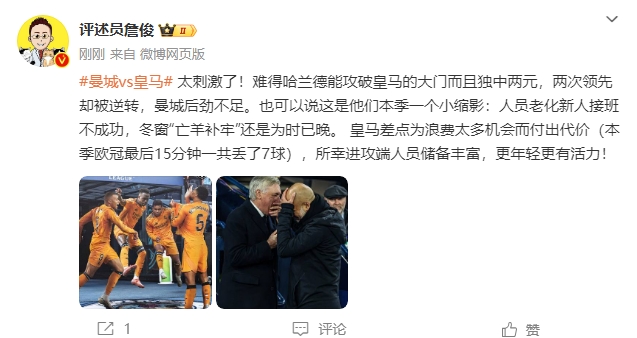  詹?。禾碳ち?！曼城后勁不足也是賽季縮影 皇馬更年輕有活力