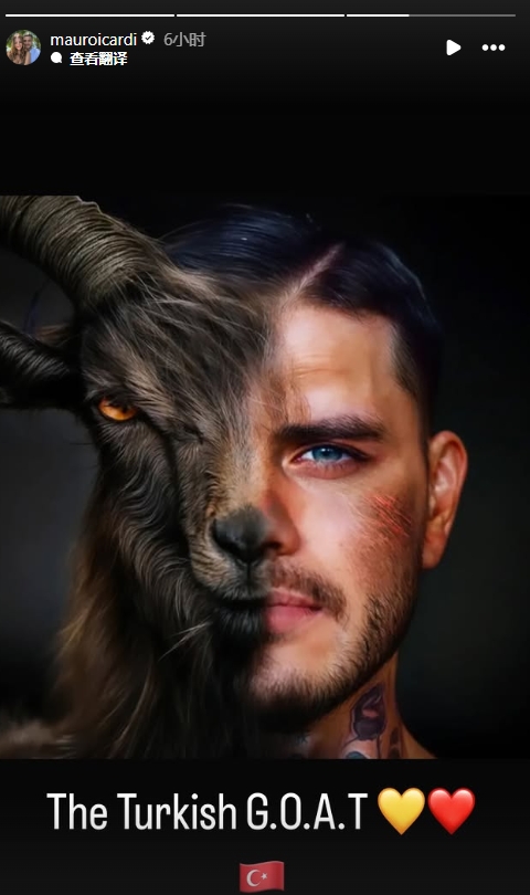  真這么認(rèn)為？穆帥稱伊卡爾迪goat不評論，二弟曬P圖：土耳其goat