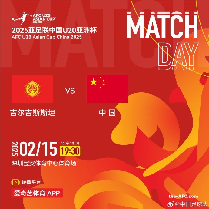  2月15日19:30，中國(guó)隊(duì)將迎戰(zhàn)U20亞洲杯小組賽對(duì)手吉爾吉斯斯坦隊(duì)