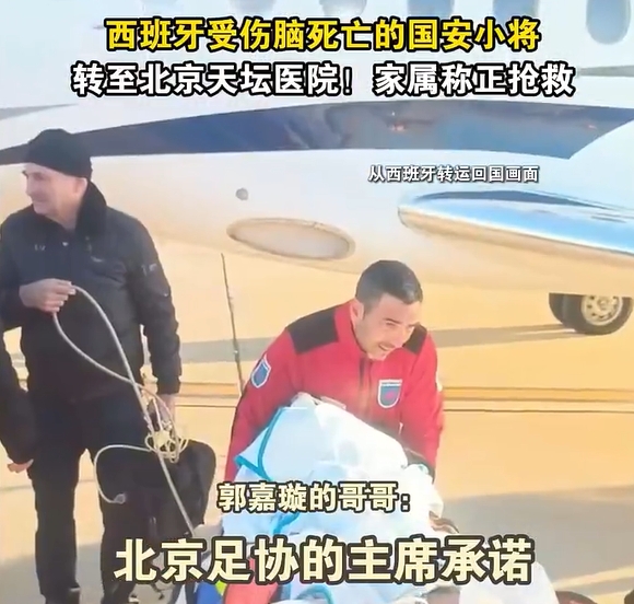  郭嘉璇哥哥：北京足協(xié)主席承諾找天壇醫(yī)院最好醫(yī)生，負(fù)責(zé)回國(guó)治療