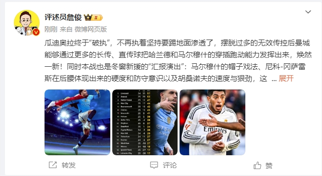  詹?。汗蠋浗K于不再執(zhí)著地面！煥然一新！皇馬下周不會(huì)有意外吧？