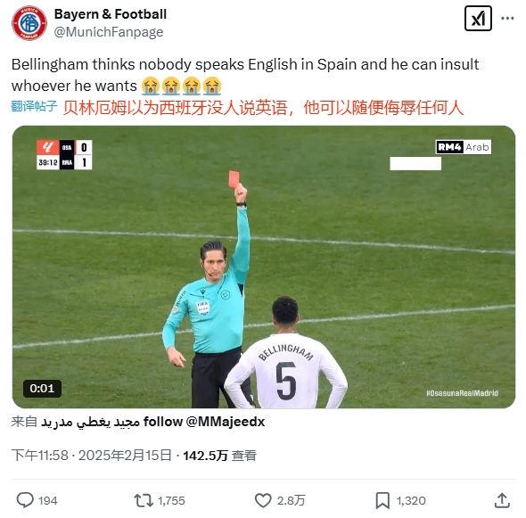  球迷銳評：貝林以為西班牙沒人說英語，他可以隨便侮辱任何人