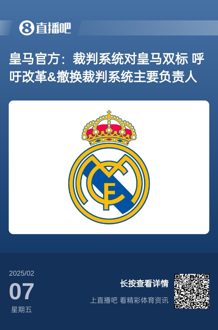  有蹊蹺？馬卡：皇馬連續(xù)兩輪被判點球，俱樂部認為這“絕非巧合”