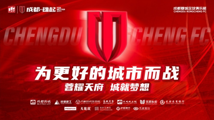  即將開售！2025賽季與成都蓉城一起嗨翻主場