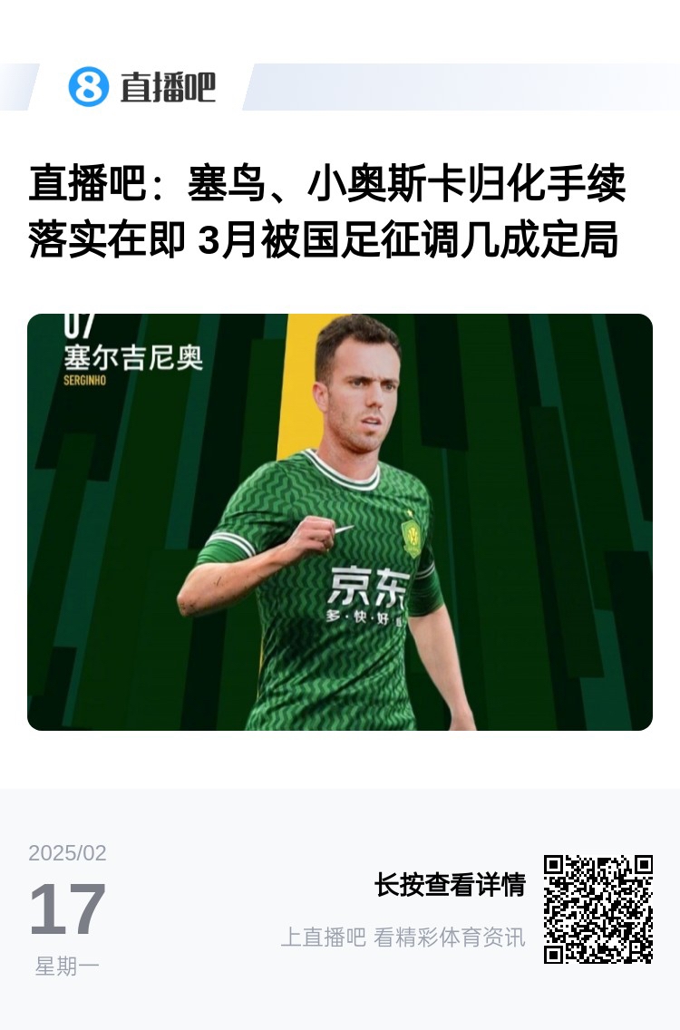  好起來了！國(guó)青沖世青賽，國(guó)足將召塞鳥+奧斯卡沖18強(qiáng)賽出線權(quán)