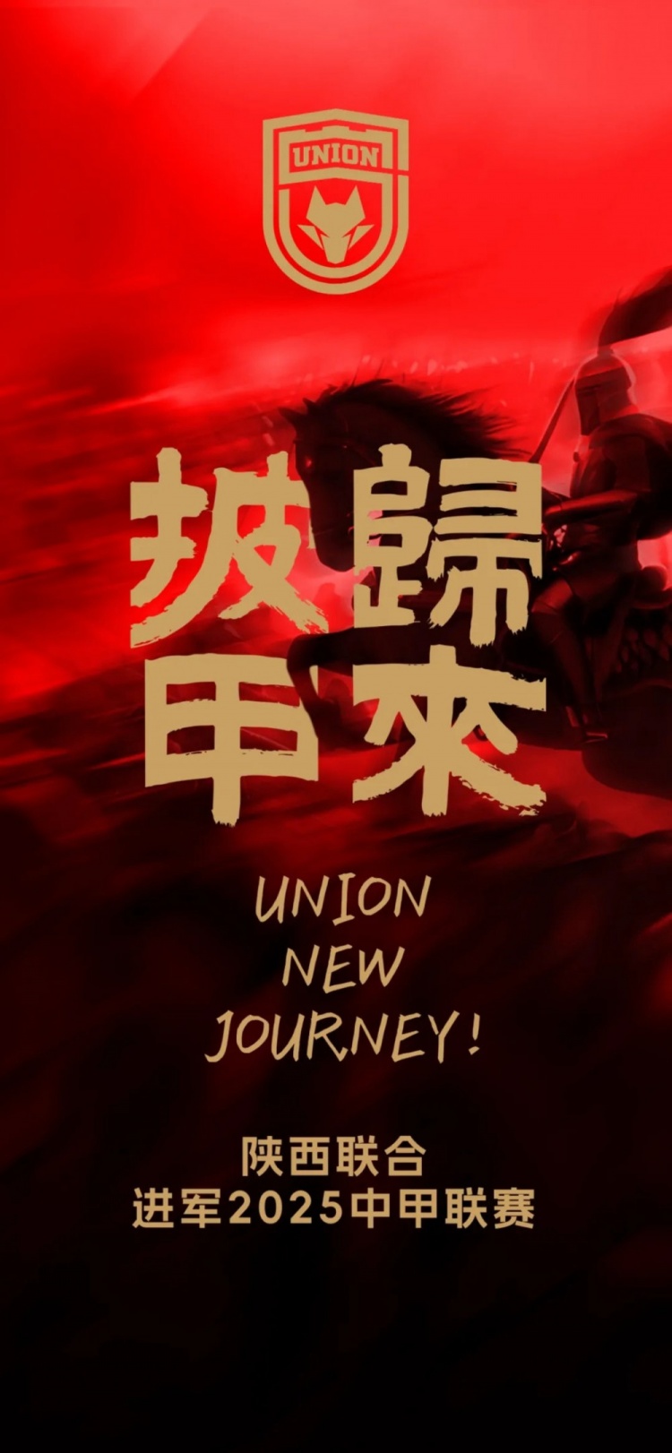  足球報(bào)：陜西聯(lián)合中甲元年目標(biāo)站穩(wěn)腳跟 新外援來(lái)自荷蘭、意大利