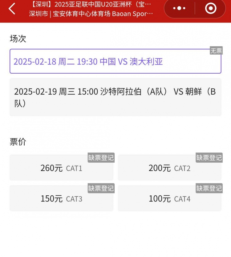  一票難求！國青VS澳大利亞的門票已經(jīng)售罄，最高票價260元