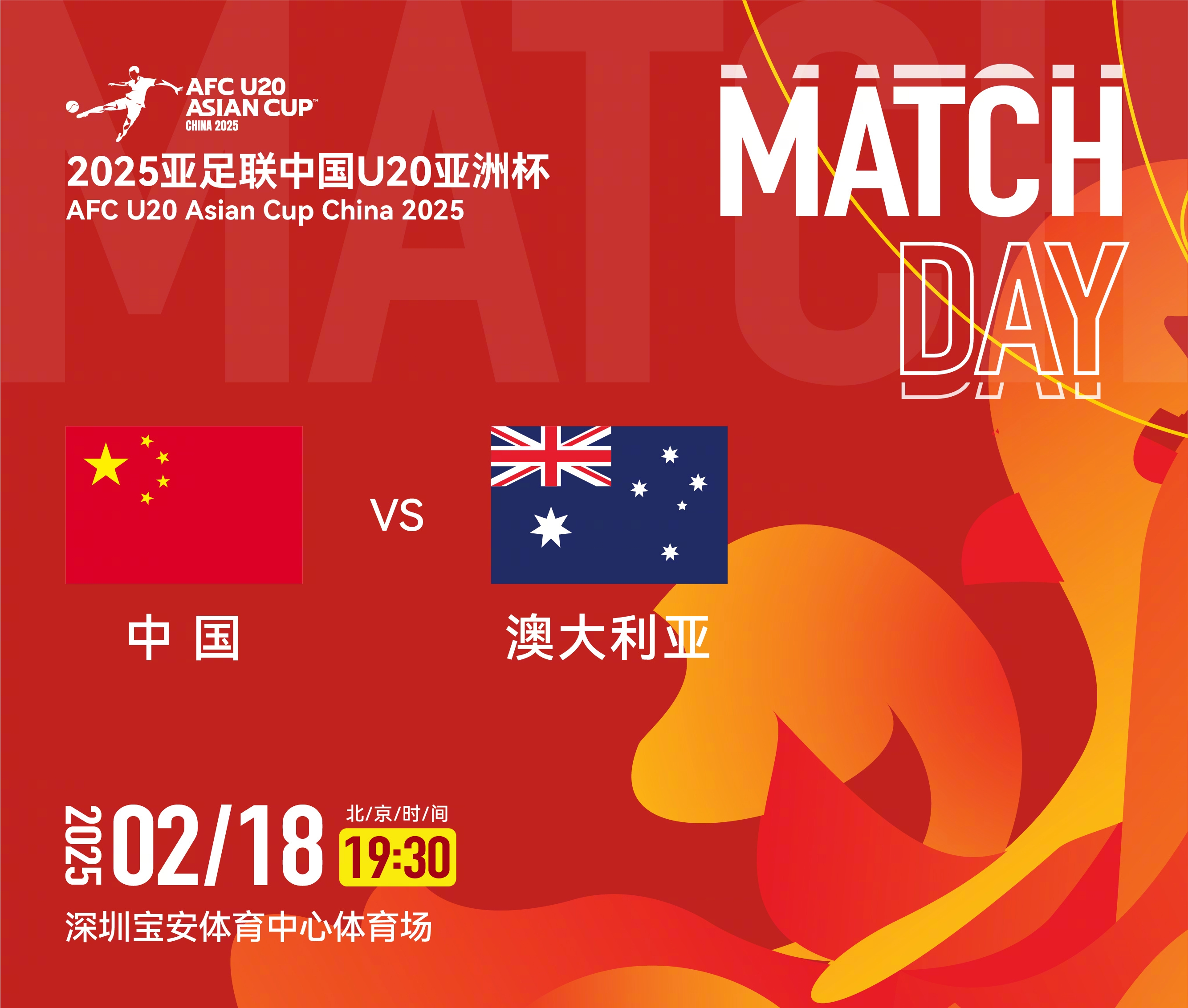  U20亞洲杯-中國vs澳大利亞：雙方均輪換！朱鵬宇先發(fā)，依木蘭替補