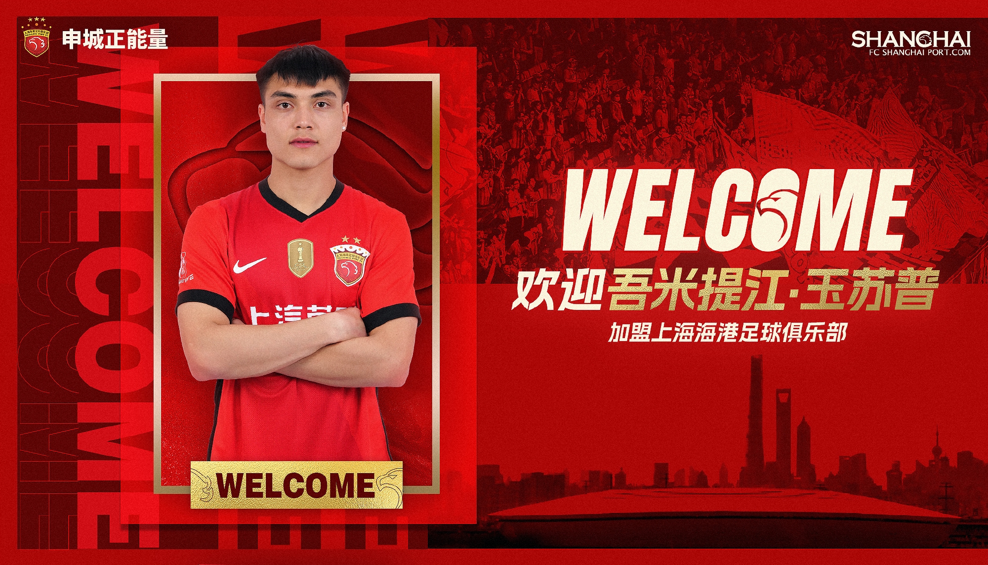  新晉國(guó)腳加盟！官方：海港簽下20歲吾米提江，轉(zhuǎn)會(huì)費(fèi)600萬(wàn)人民幣