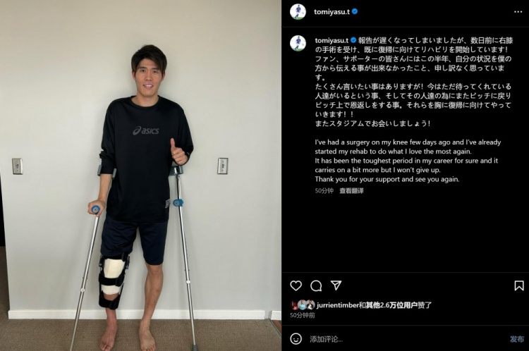  預(yù)計賽季報銷，富安健洋：我接受了膝蓋手術(shù)，情況很難但不會放棄