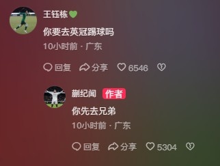  王鈺棟調(diào)侃蒯紀(jì)聞“你要去英冠踢球嗎？”，后者回復(fù)：你先去兄弟