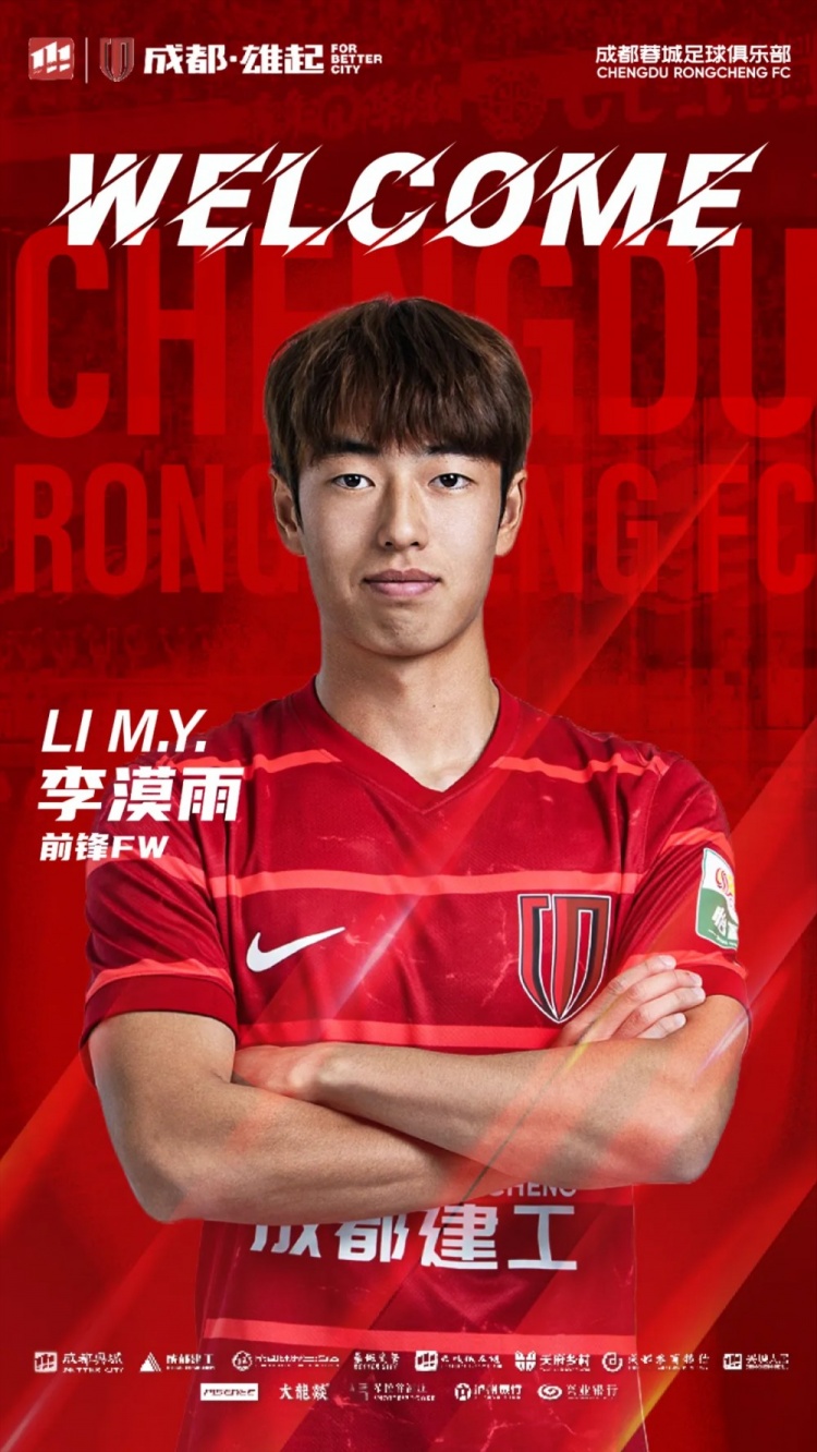  李漠雨、王子騰、徐虹、艾比布拉、唐梓程升入成都蓉城一線隊