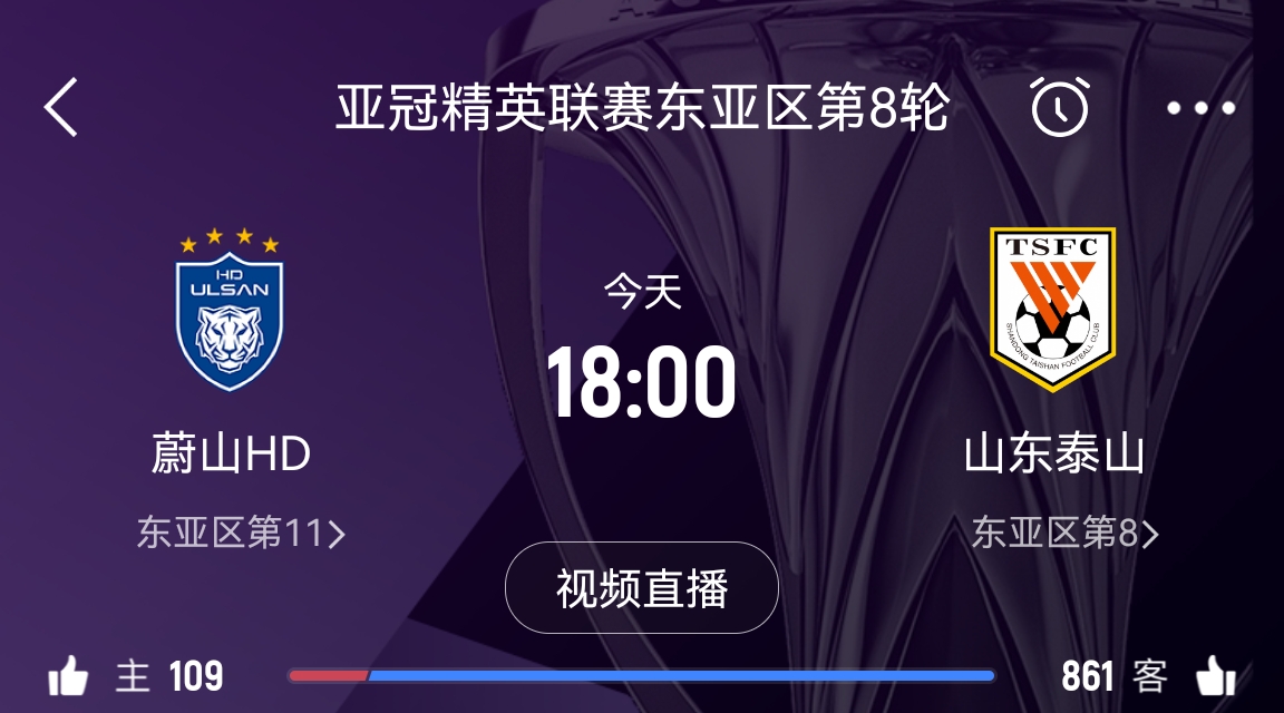  蔚山官員：不知泰山為何退賽，亞足聯(lián)公告非常突然