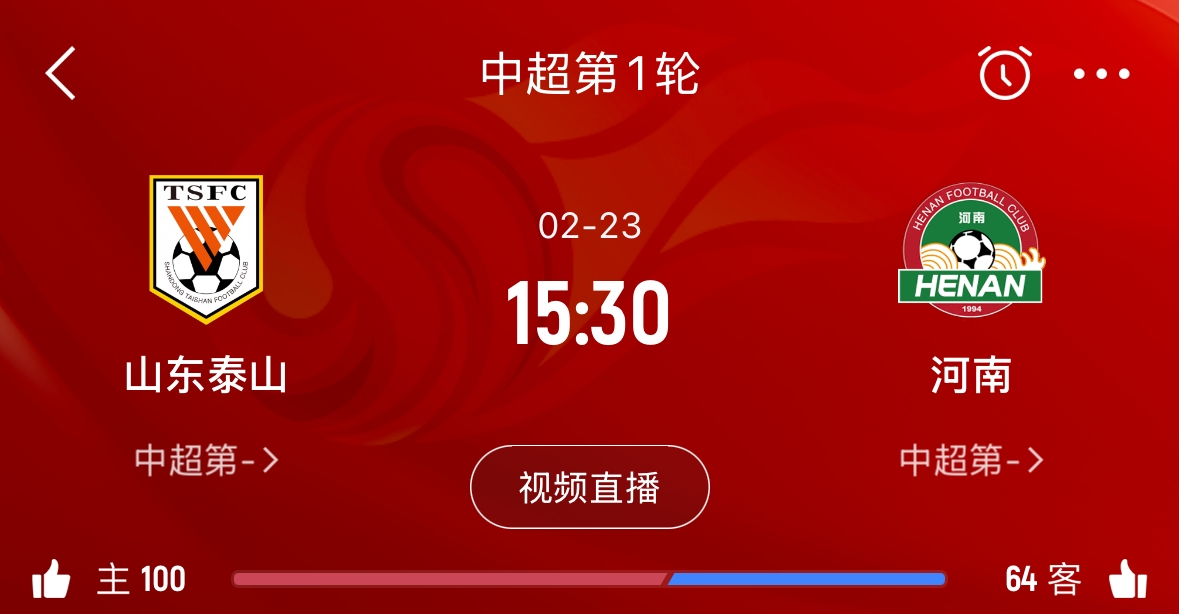  亞冠已退賽！泰山本月23日迎新賽季中超首戰(zhàn)，主場對陣河南