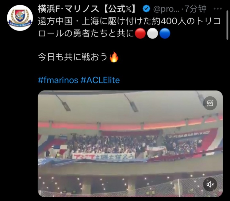  橫濱水手官方：約400名橫濱球迷遠征上?？蛨? class=