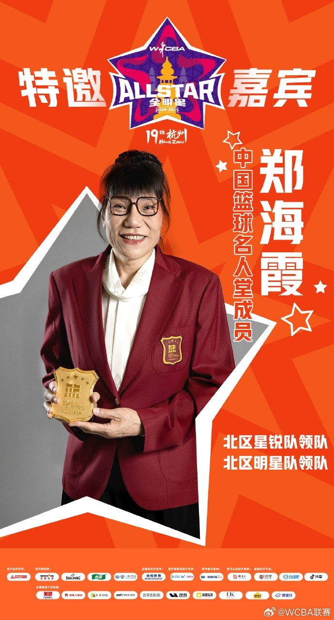  官方：鄭海霞、李昕、張子宇受邀成WCBA全明星特邀嘉賓