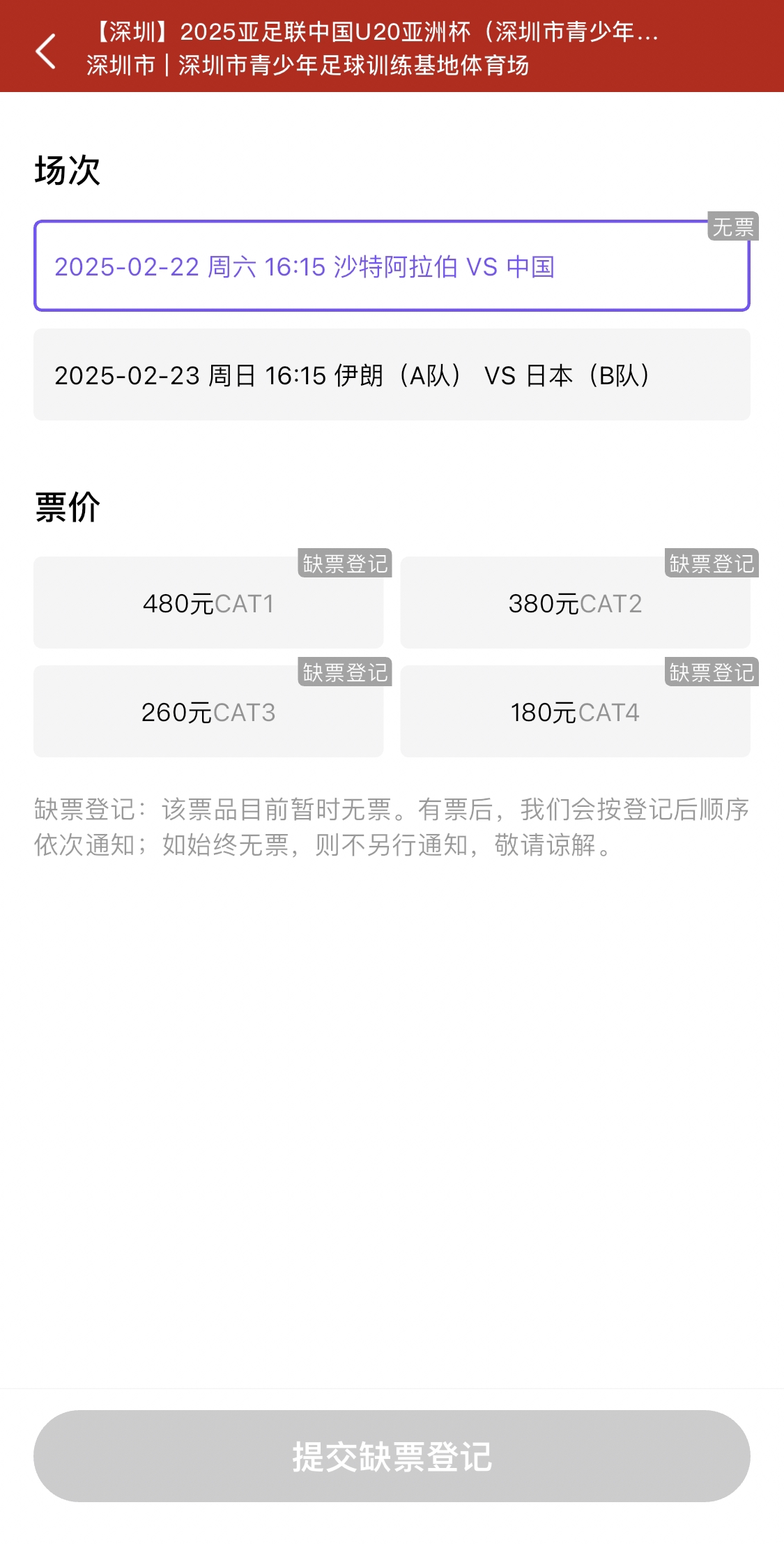  光速售罄！國青vs沙特球票開票后便顯示缺票，本場(chǎng)贏球就進(jìn)世青賽