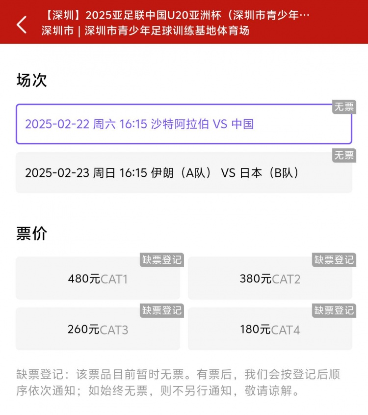  一分鐘秒光！“中國制噪”200多人全部搶票失敗，國青票炒至1000+
