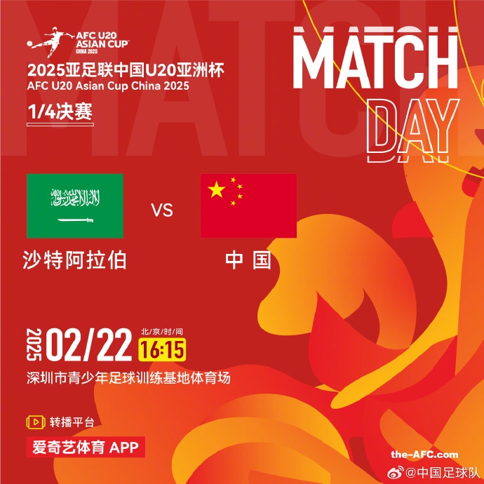  袁甲：相較于中超開賽，U20亞洲杯中沙之戰(zhàn)才是今日真正焦點