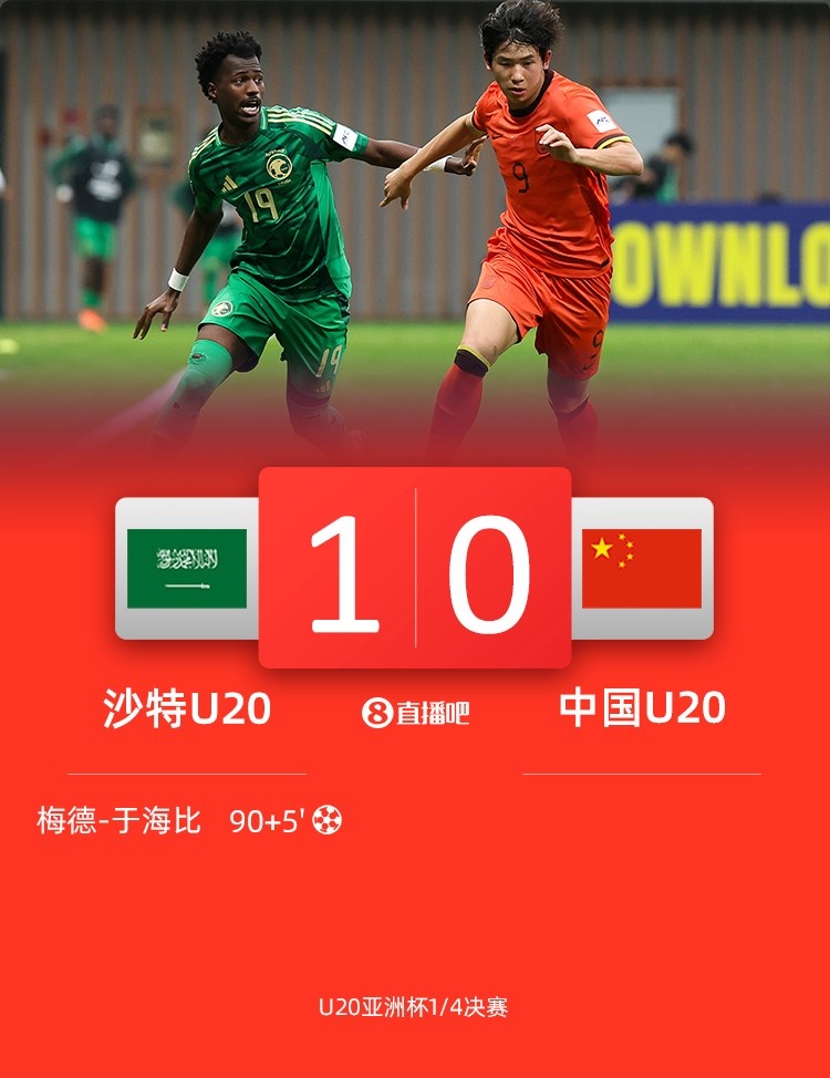  0-1遭沙特U20絕殺賽后，國(guó)青路過(guò)采訪區(qū)時(shí)無(wú)人接受采訪