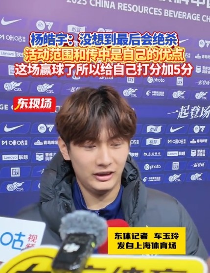  楊皓宇：沒想到最后時(shí)刻才絕殺，自己優(yōu)勢是活動(dòng)范圍大傳中可以