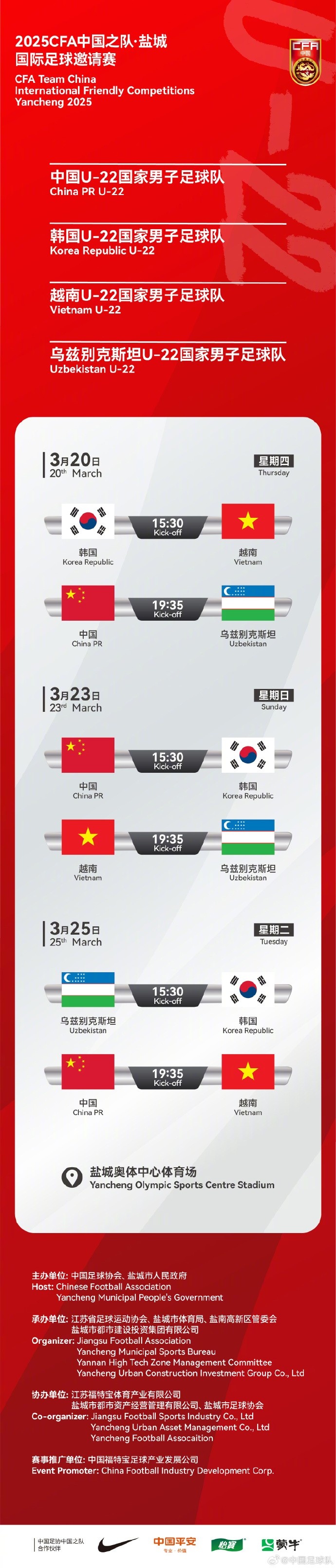  中國U-22國家男子足球隊2025年第一次亮相，相約鹽城，不見不散！