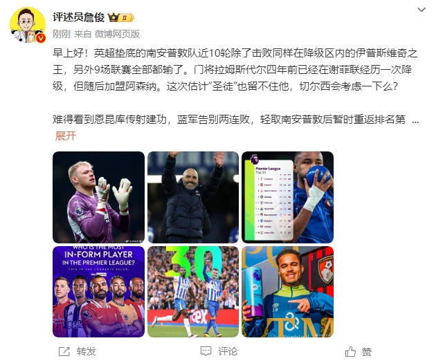  詹?。汗烙?jì)圣徒留不住拉姆斯代爾，切爾西會(huì)考慮一下么？