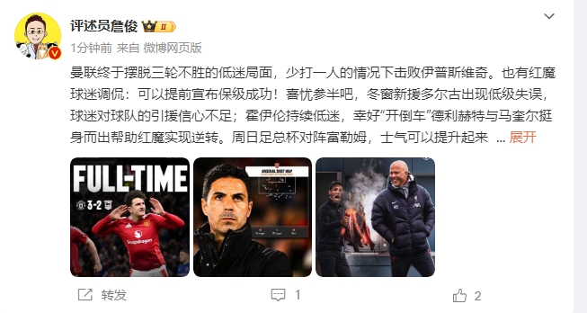  詹?。悍€(wěn)了！利物浦能擊敗曼城紐卡，如同定軍山之戰(zhàn)