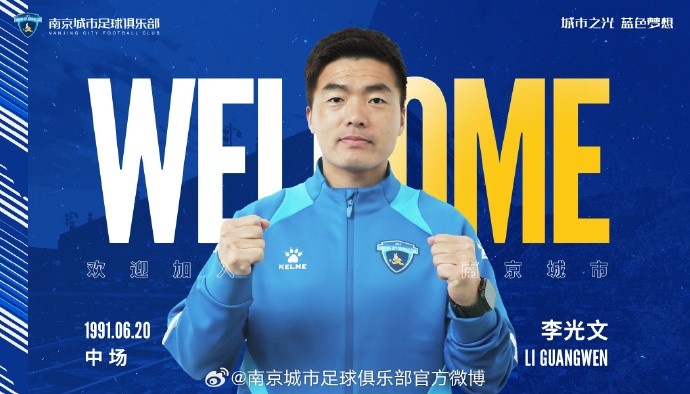  球員李光文、杜君鵬、傅韻程加盟南京城市足球俱樂部