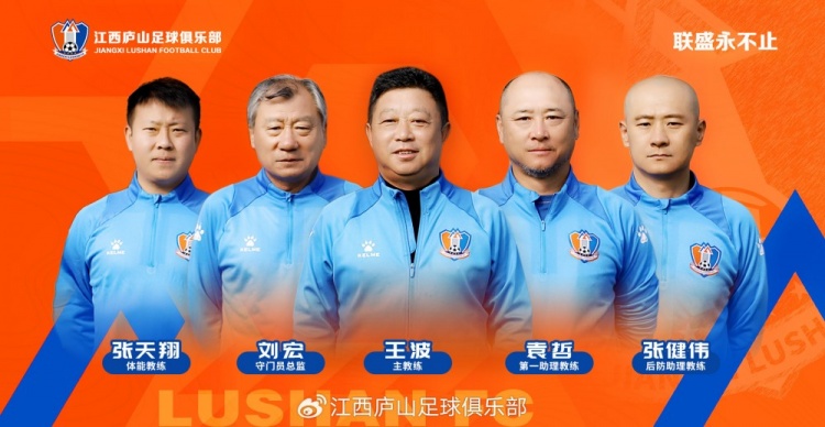  官宣 教練團(tuán)隊(duì)來了！王波出任主教練