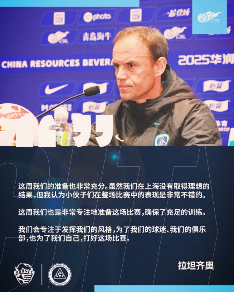  拉坦齊奧：這周我們準(zhǔn)備非常充分，會(huì)專注于發(fā)揮我們的風(fēng)格