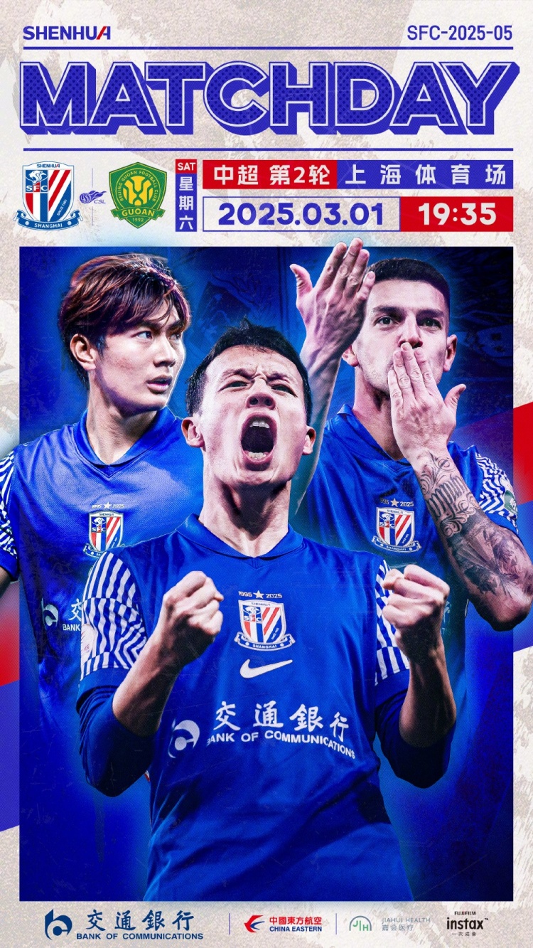  Match Day——中超第2輪，上海申花vs北京國安，3月1日19:35