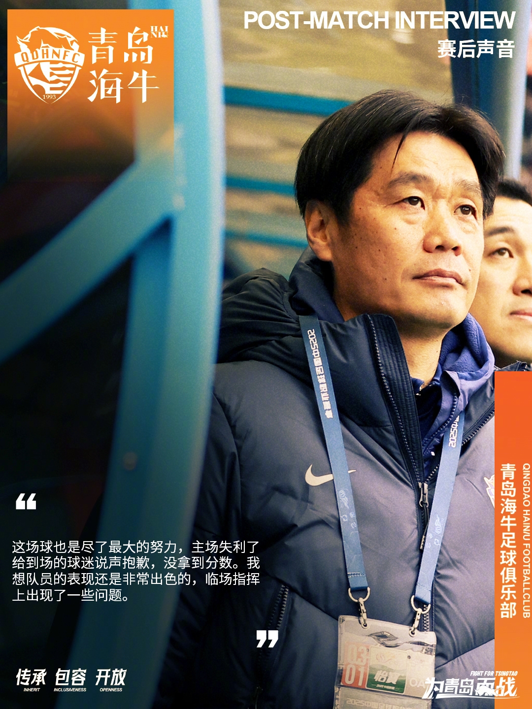  李霄鵬：這場球也是盡了最大努力，主場失利給到場的球迷說聲抱歉
