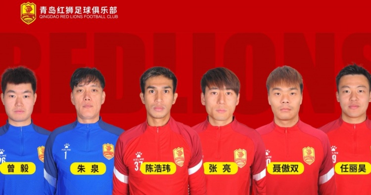  官方：青島紅獅續(xù)約朱泉、陳浩瑋、張亮、聶傲雙、曾毅、任麗昊