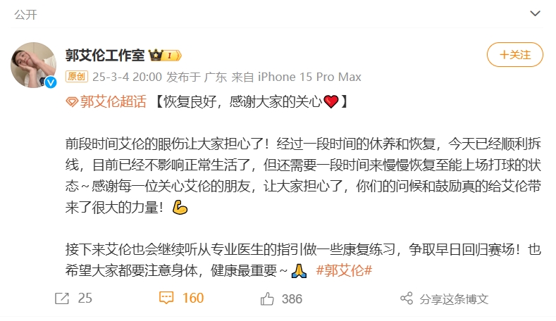  好消息！工作室報平安：郭艾倫眼睛已順利拆線 不影響正常生活