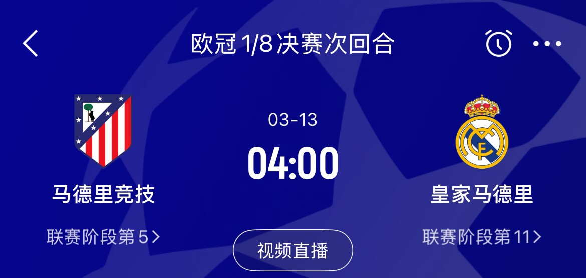  皇馬2-1取勝&貝林厄姆將回歸，馬競(jìng)次回合主場(chǎng)作戰(zhàn)，你看好誰(shuí)晉級(jí)