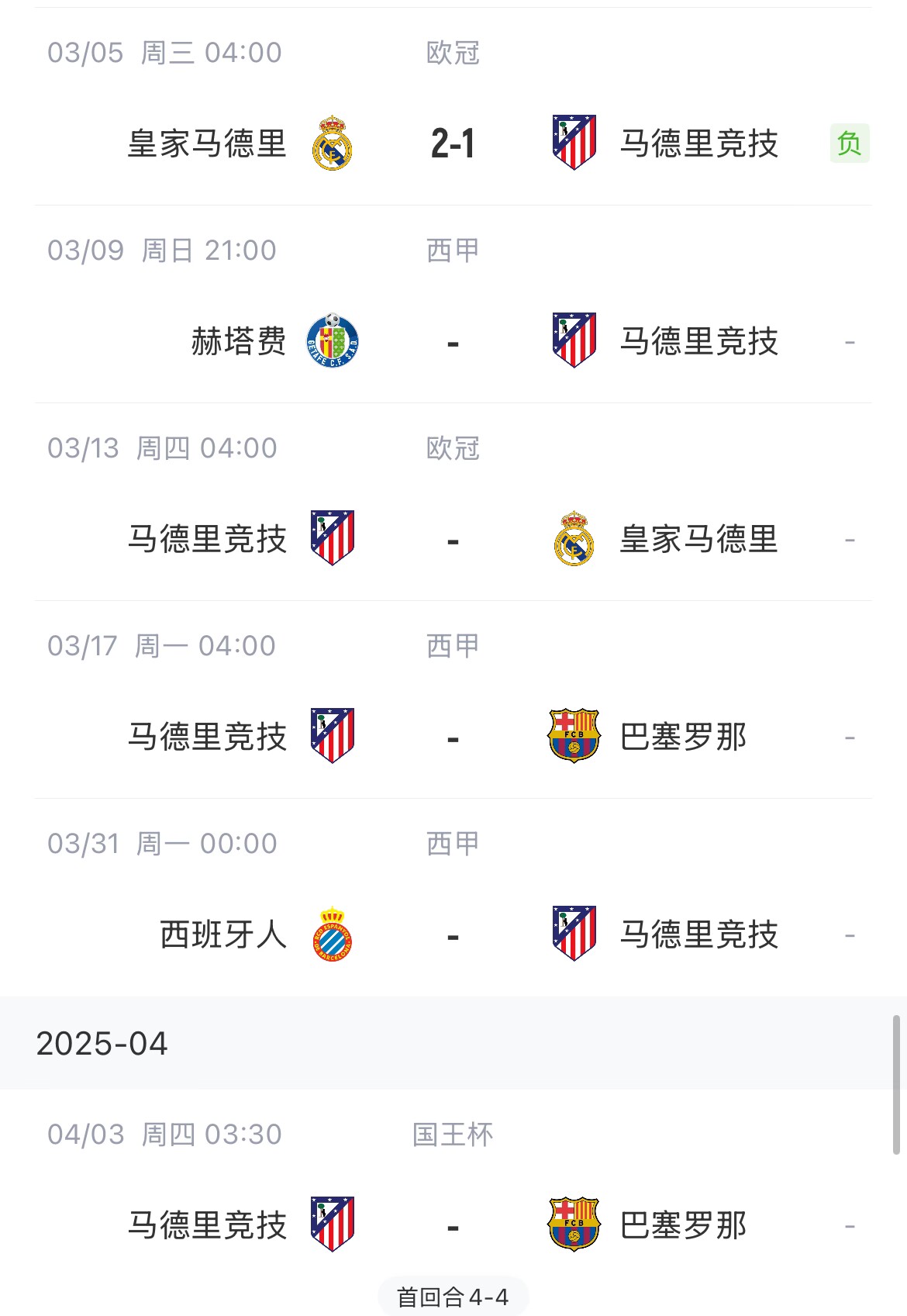  決定賽季命運(yùn)？馬競(jìng)13號(hào)歐冠再戰(zhàn)皇馬，17號(hào)西甲迎戰(zhàn)巴薩