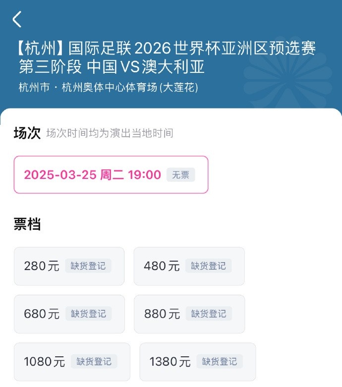  搶到票了嗎？國(guó)足世預(yù)賽vs澳大利亞門票開(kāi)售，各平臺(tái)15分鐘即售罄