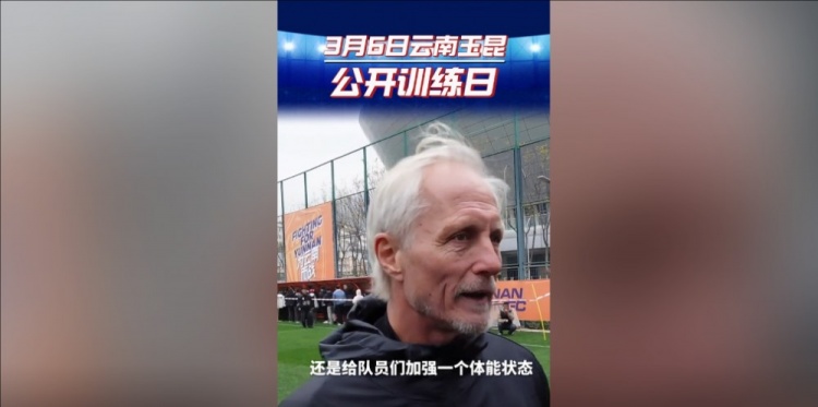  玉昆主帥：打算利用間歇期加強隊員體能狀態(tài)，來備戰(zhàn)接下來的聯(lián)賽