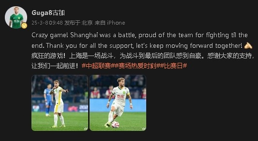  首發(fā)出戰(zhàn)&戰(zhàn)平申花！國(guó)安外援古加：為團(tuán)隊(duì)?wèi)?zhàn)斗到最后感到自豪