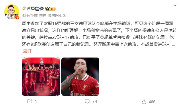  詹?。核_拉赫還有9場聯(lián)賽創(chuàng)造新紀錄 再戰(zhàn)大巴黎很需要精氣神
