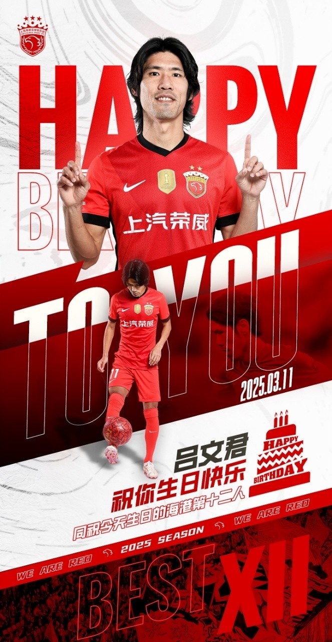  今天是海港足球俱樂部一線隊球員呂文君的生日，祝他生日快樂！