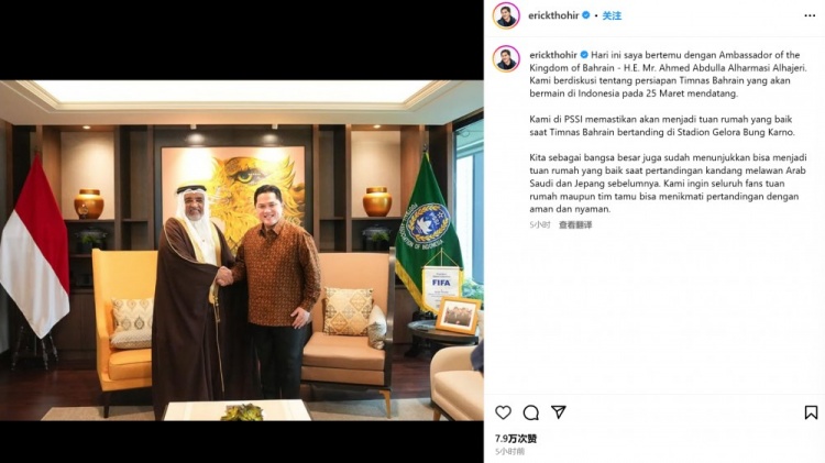  首循環(huán)因判罰交惡！印尼托希爾曬與巴林大使合照：會做好東道主
