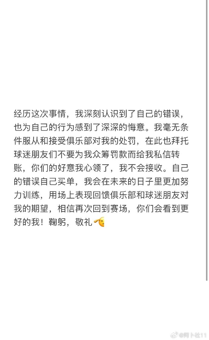  被三停+罰款6萬！陜西球員艾尼瓦爾致歉：認識到錯誤，無條件受罰